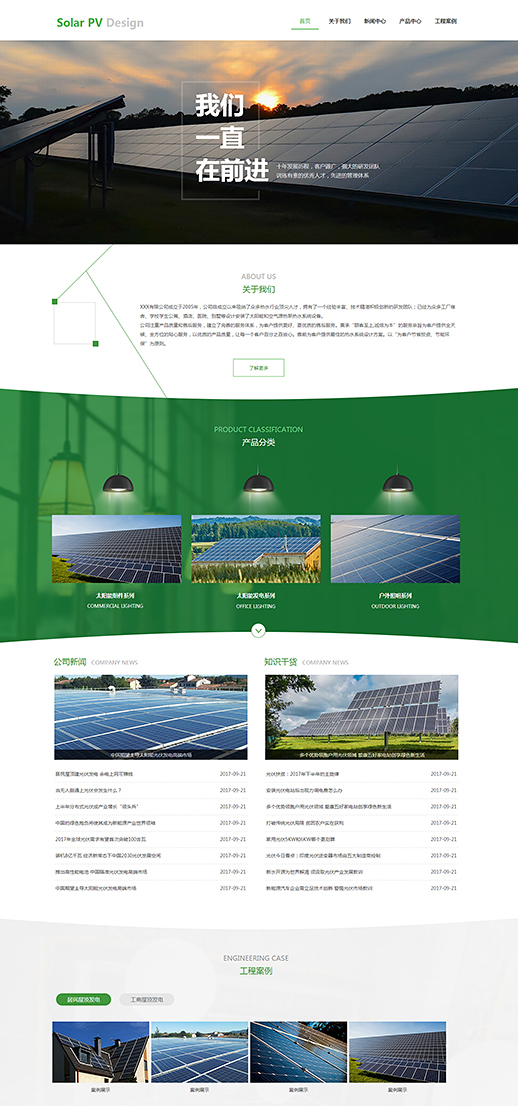 清新太阳能光伏电磁板网站模板