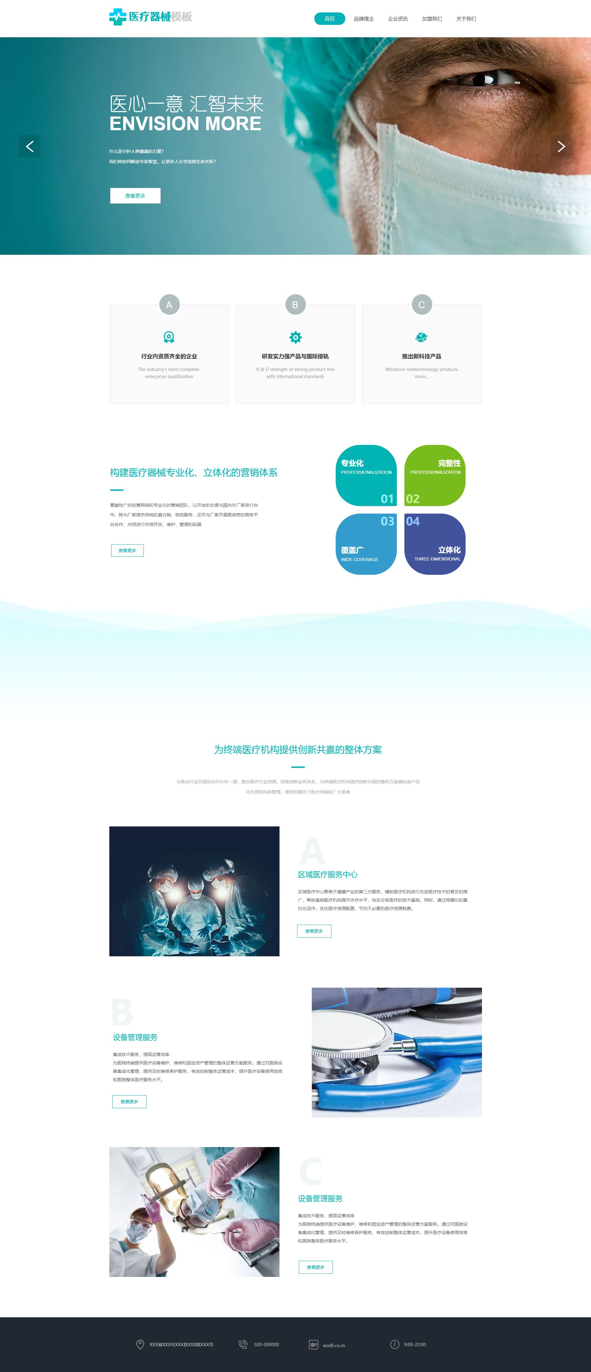 原创医疗器械手术设备公司模板
