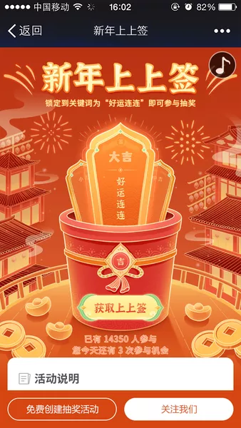 新年上上签h5模板