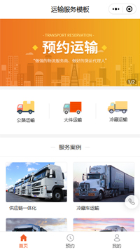 危险品运输_危险品运输车_危险品运输预约公司小程序模板