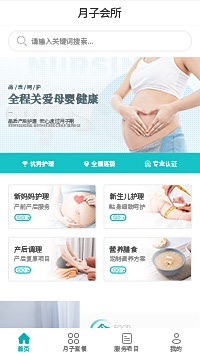 月子会所小程序模板【月子会所微信小程序模板】