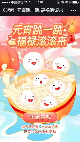 元宵跳一跳 福禄滚滚来h5模板