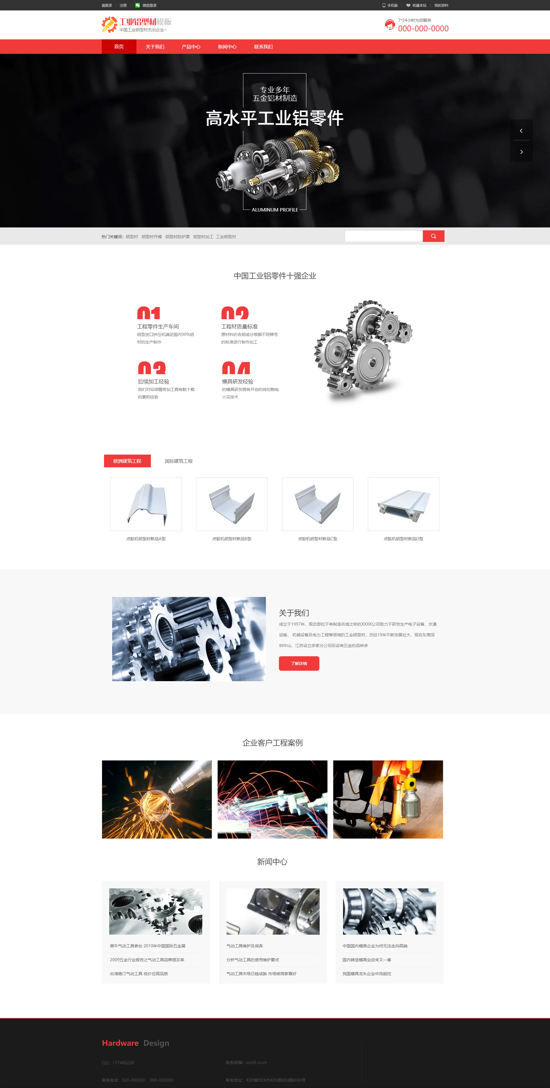 专业五金精密机械企业模板