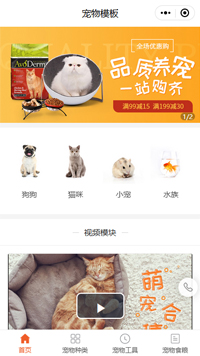 宠物领养-宠物领养中心微信小程序模板