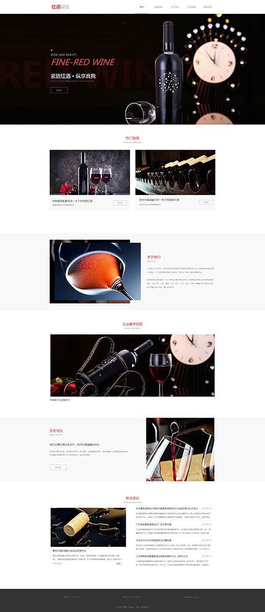 精品红酒葡萄酒网站模板
