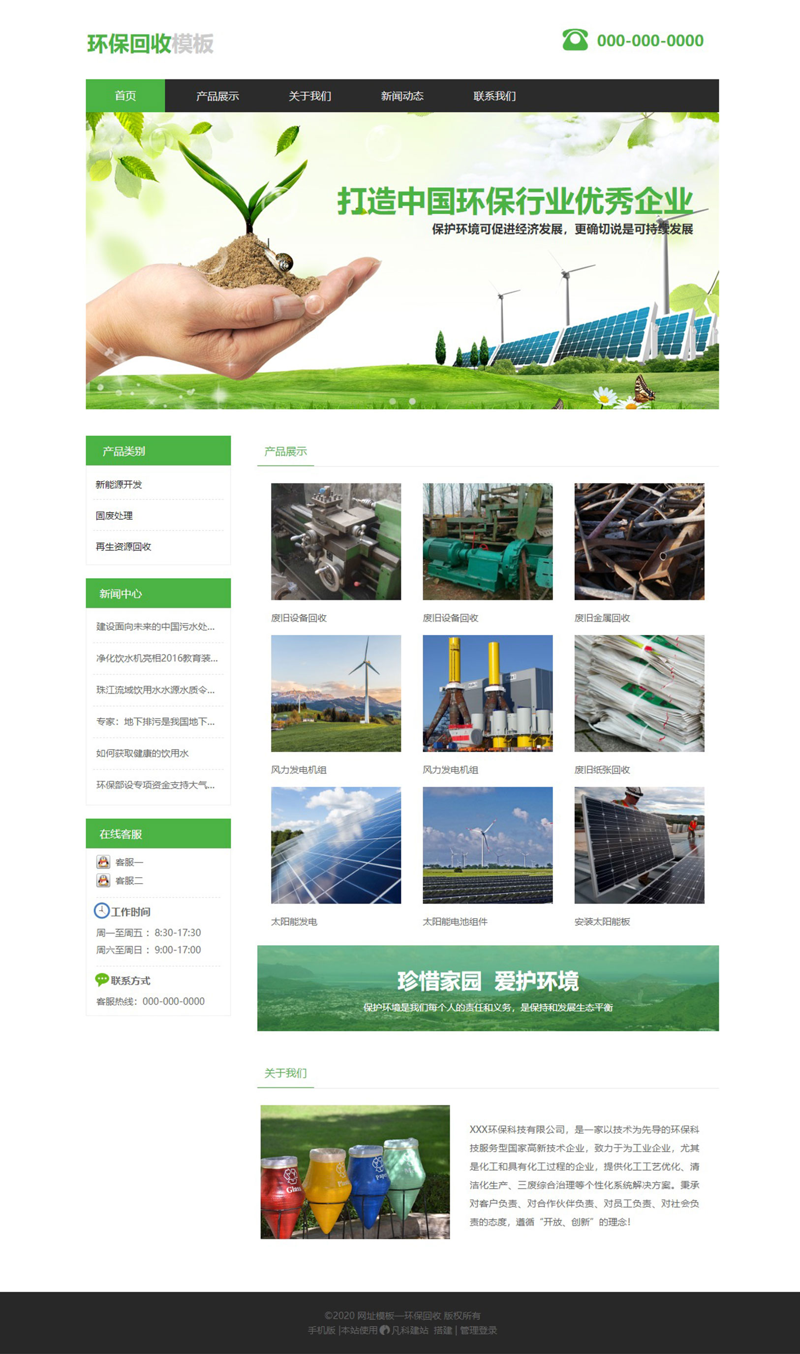 简洁环保回收环境保护企业模板