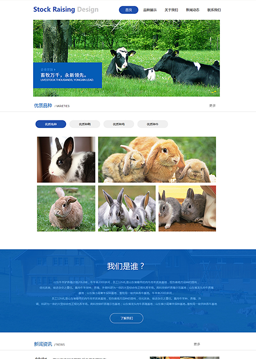精选家禽牲畜养殖场网站模板