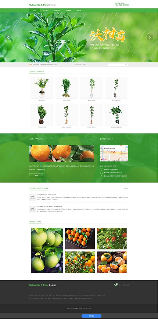专业育苗种植林业网站模板
