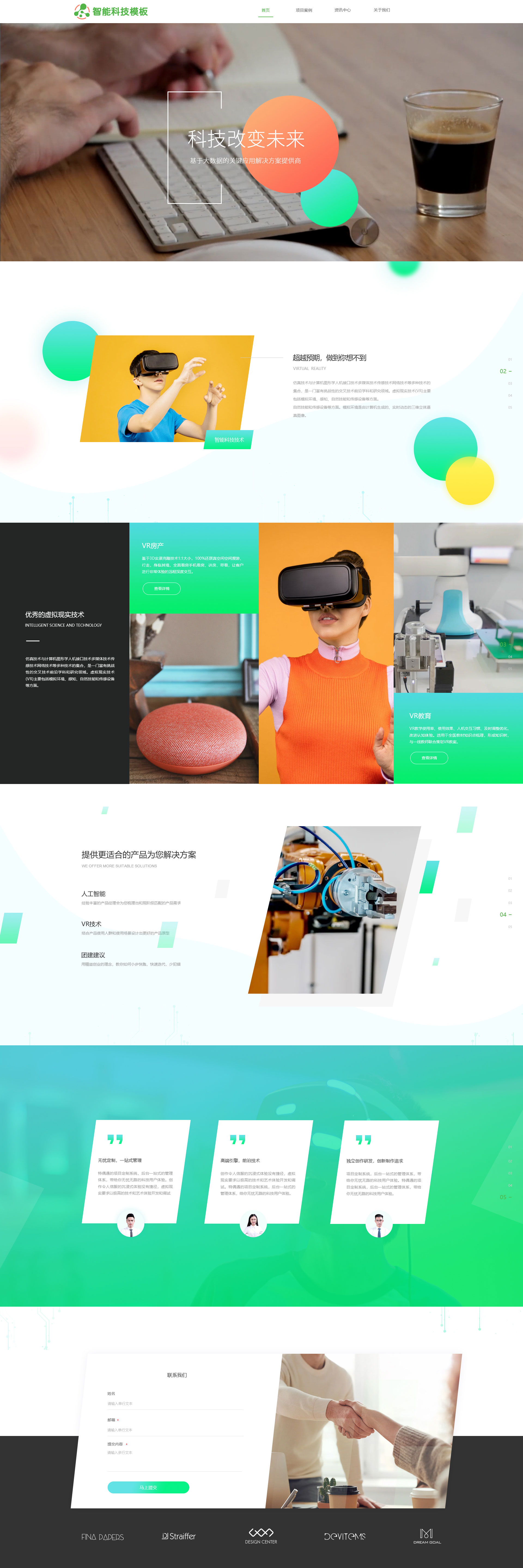 专业智能科技自适应网页模板