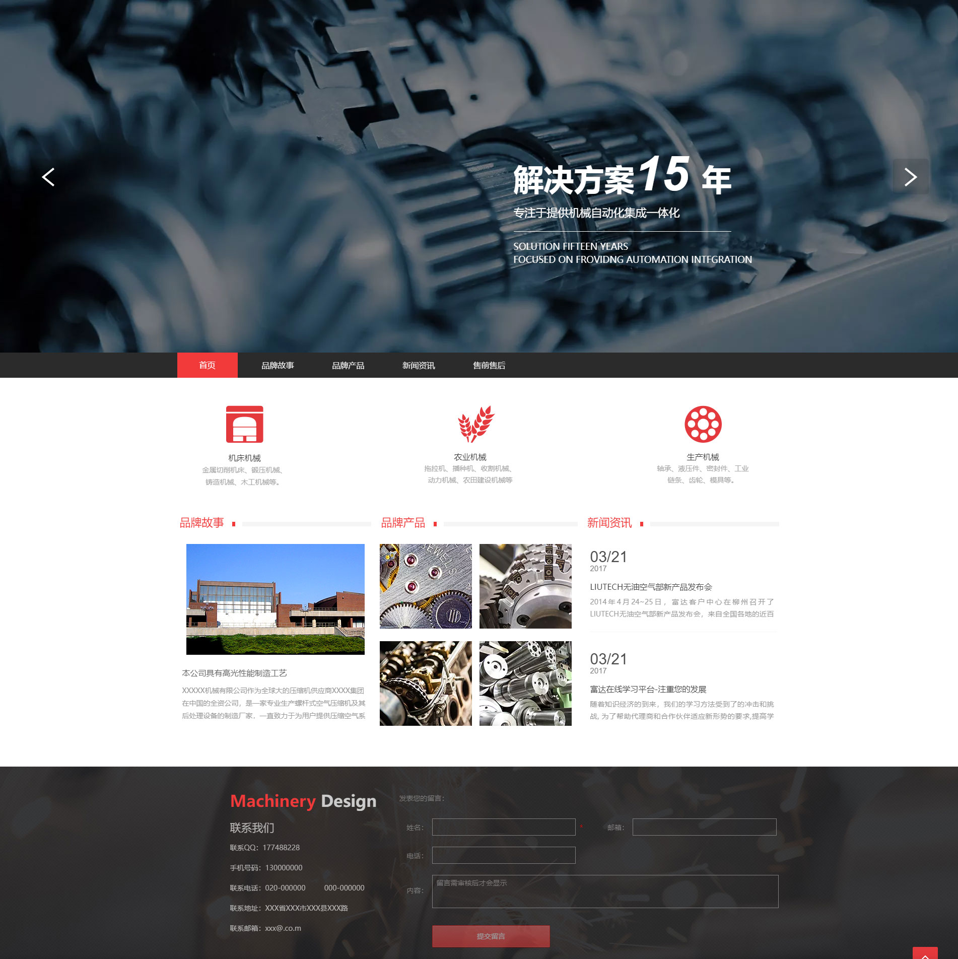 精美机械设备机床网页模板