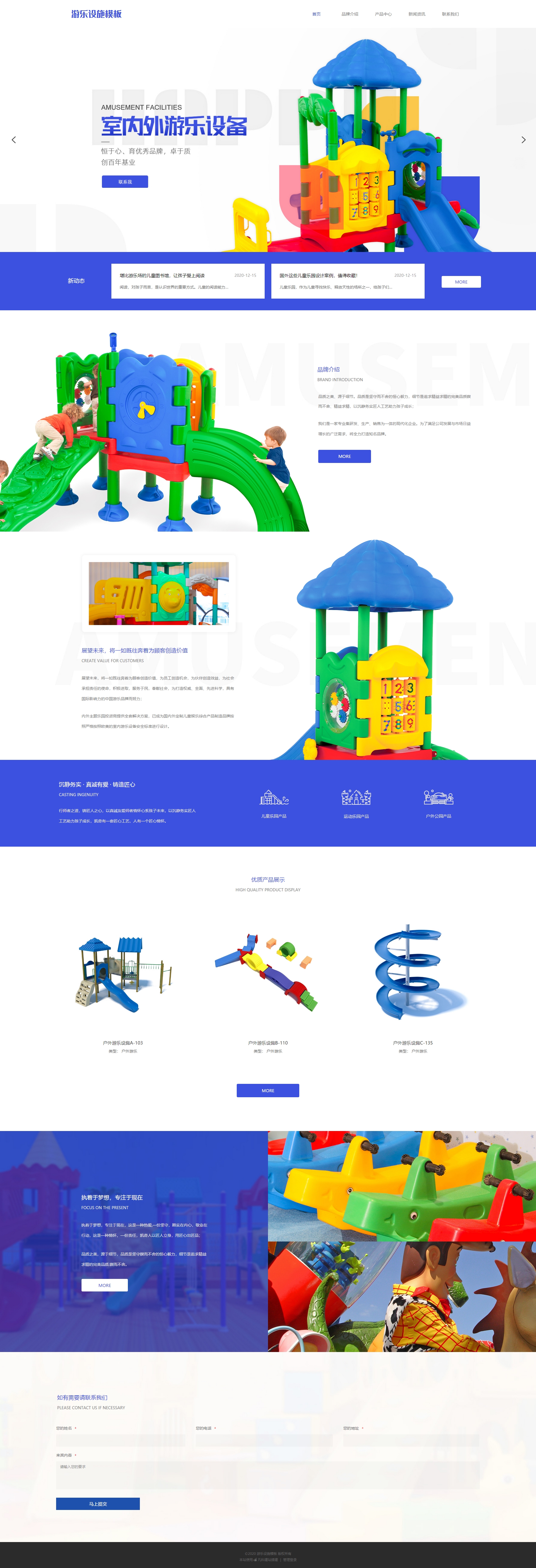 优质游乐设施企业网站模板