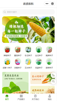 【农业种子企业小程序模板】种业企业微信小程序模板