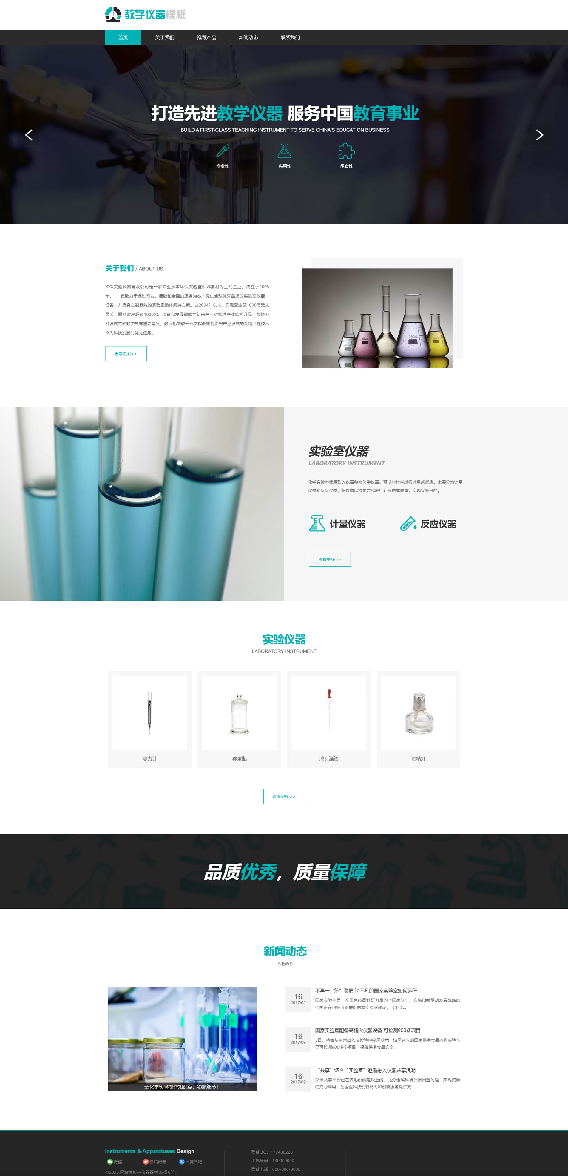 专业教学实验仪器网站模板