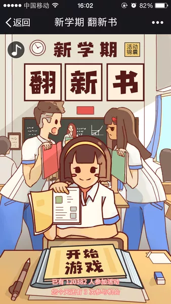 新学期 翻新书微信小游戏