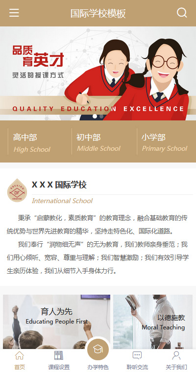 精品初高中学校