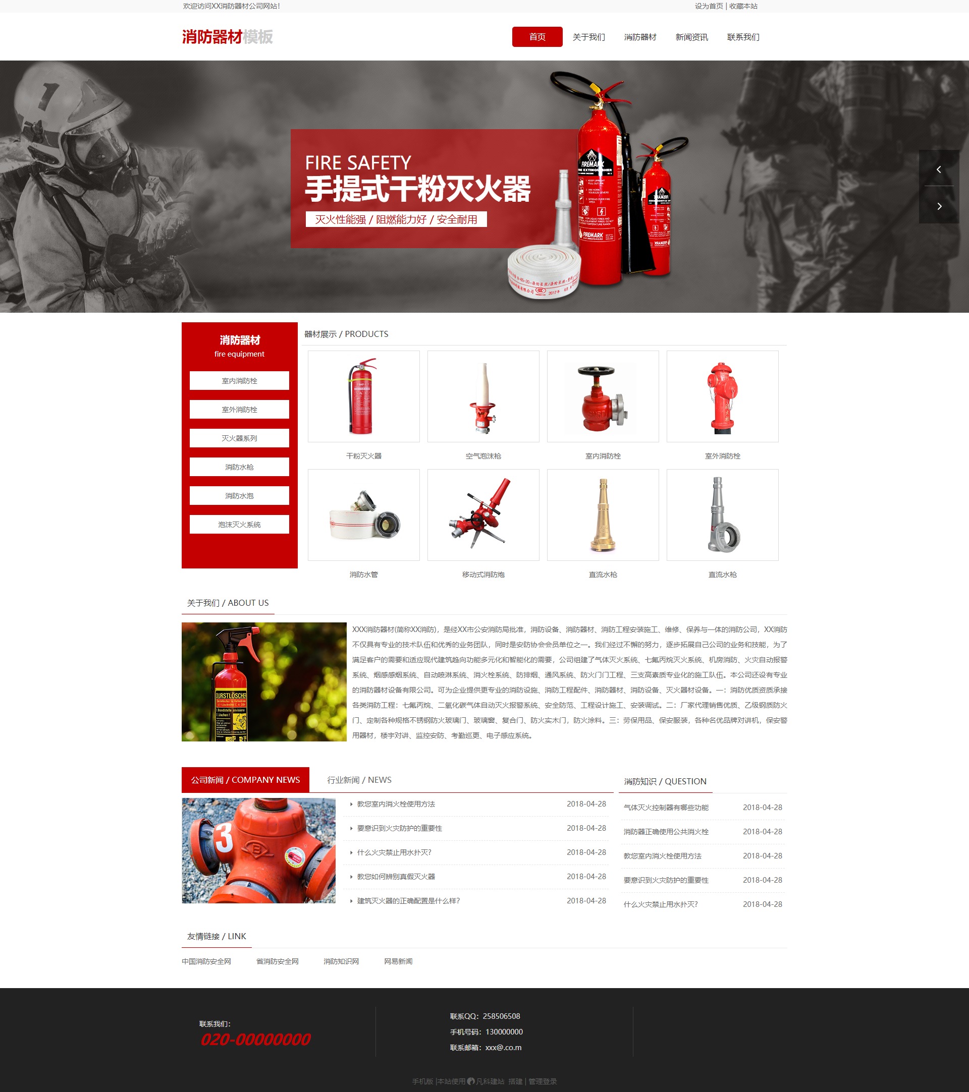 创意仪器器材灭火器免费网站模板