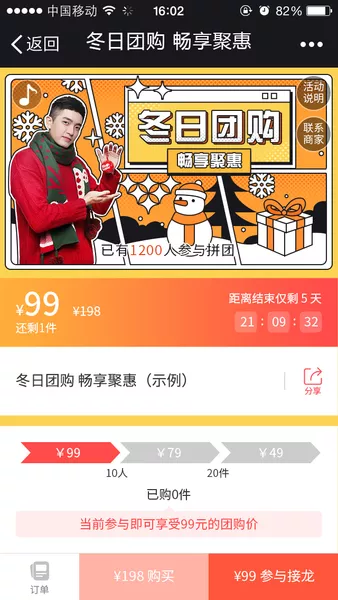 冬日团购 畅享聚惠h5模板