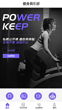 健身教练课程-健身私教培训小程序模板