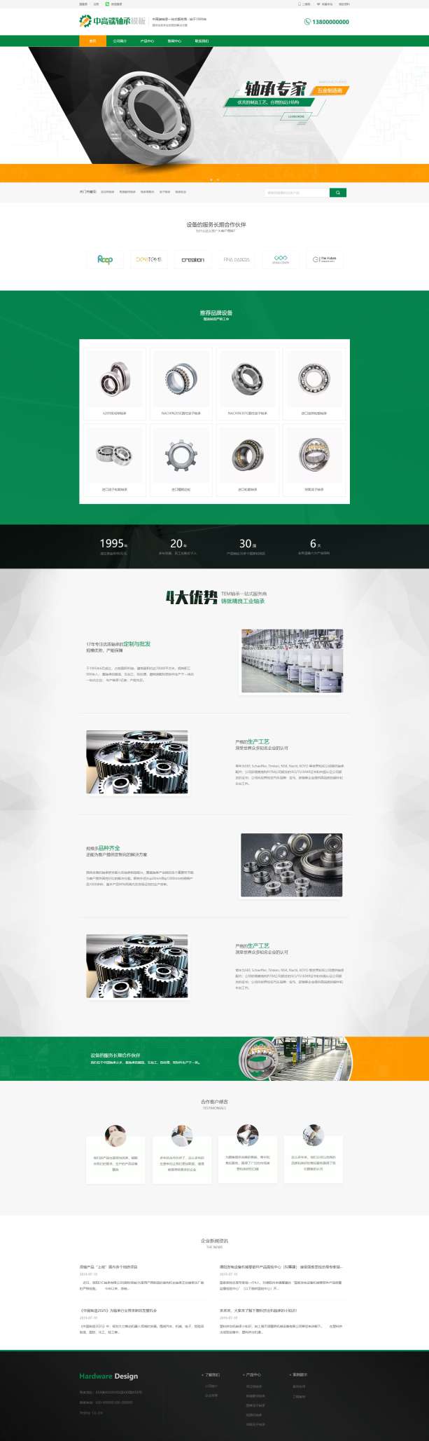 高端五金轴承网页模板