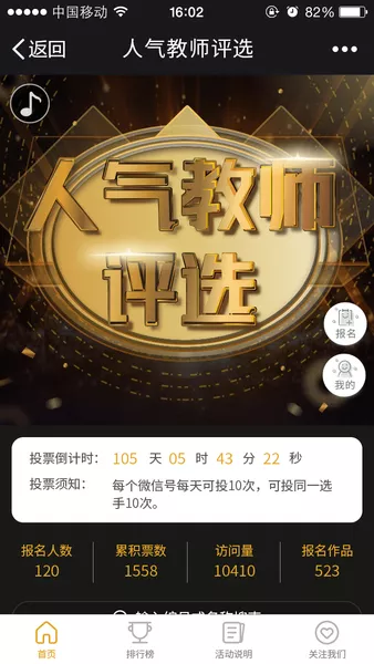 人气教师评选微信小游戏