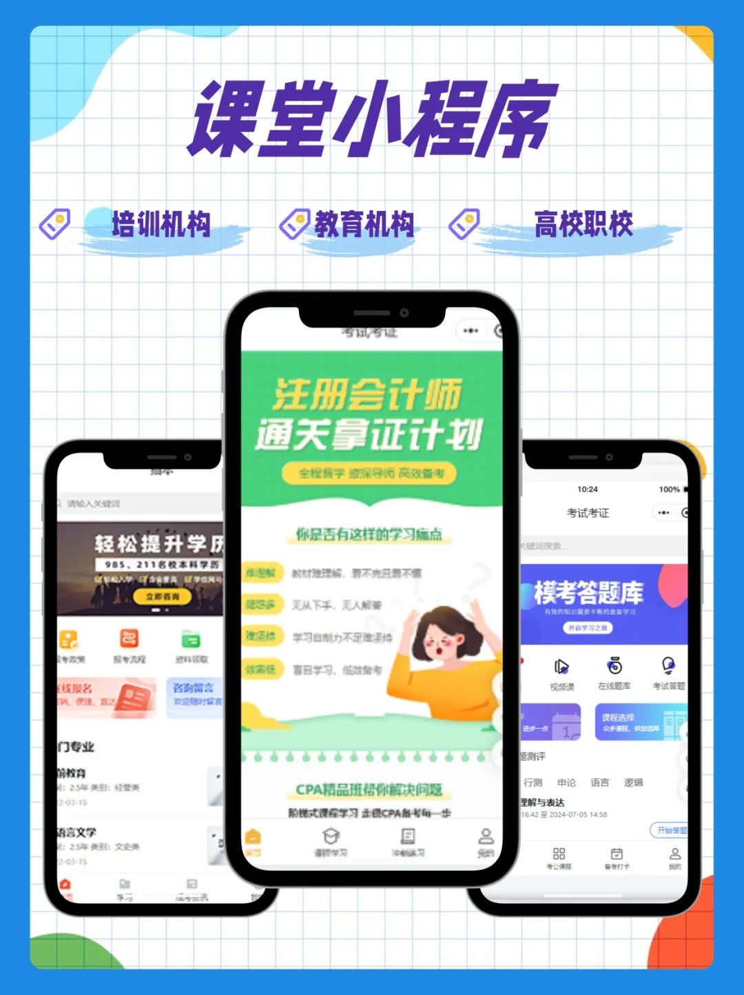 课堂小程序怎么快速创建