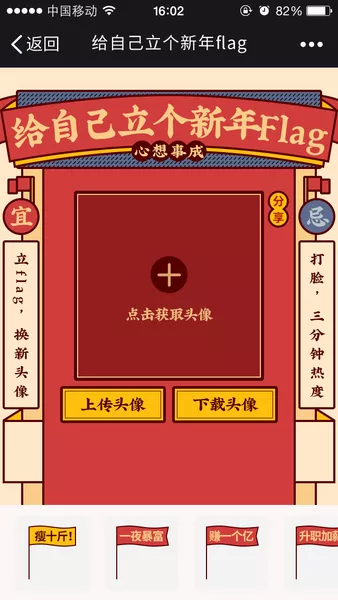 给自己立个新年flagh5游戏