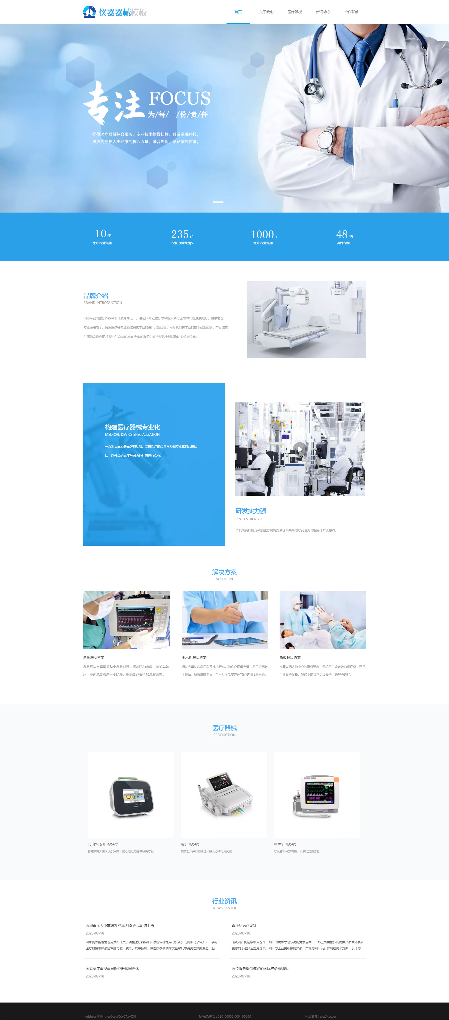 专业医用仪器器材网页模板
