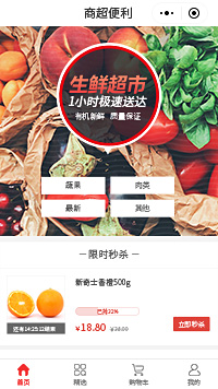 生鲜超市-生鲜超市加盟-生鲜超市官网小程序