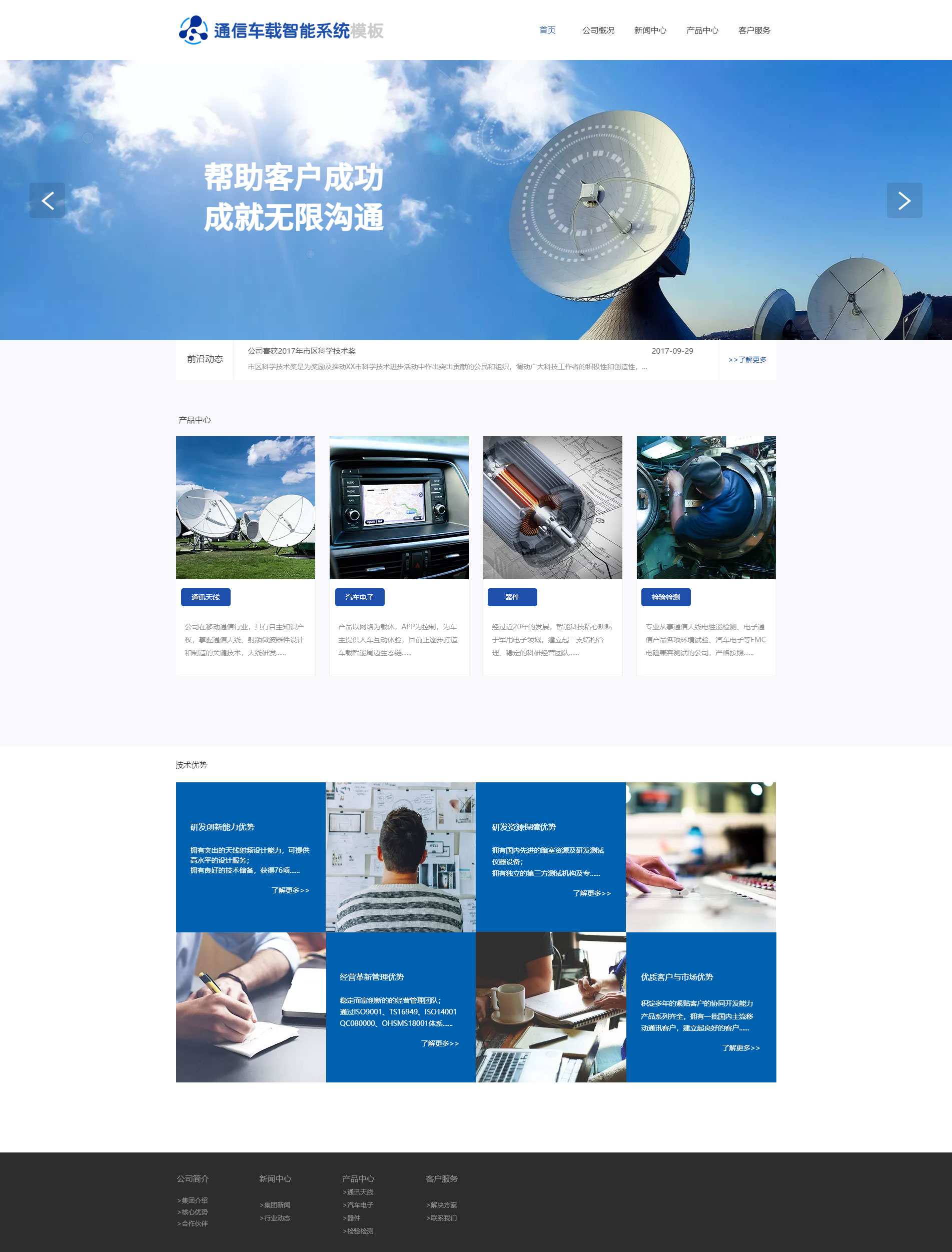 高端通信车载智能系统企业模板
