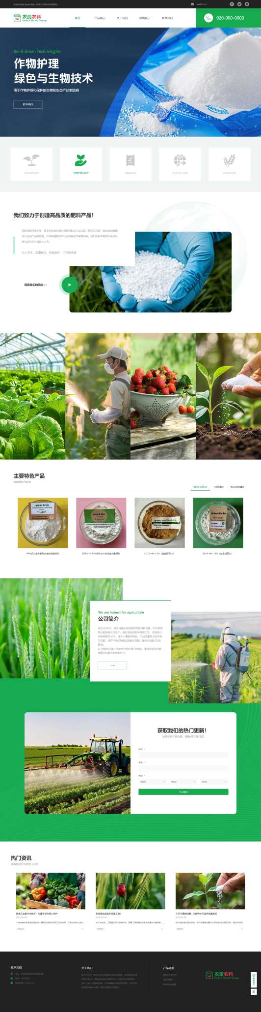 清新农资农科官网网站模板