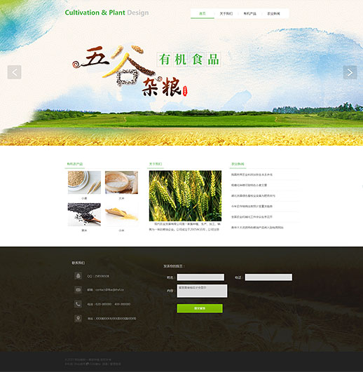 优质水稻培育种植苗圃网站模板