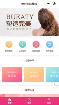 鼻部整容医院_鼻部吸脂整容医院小程序模板