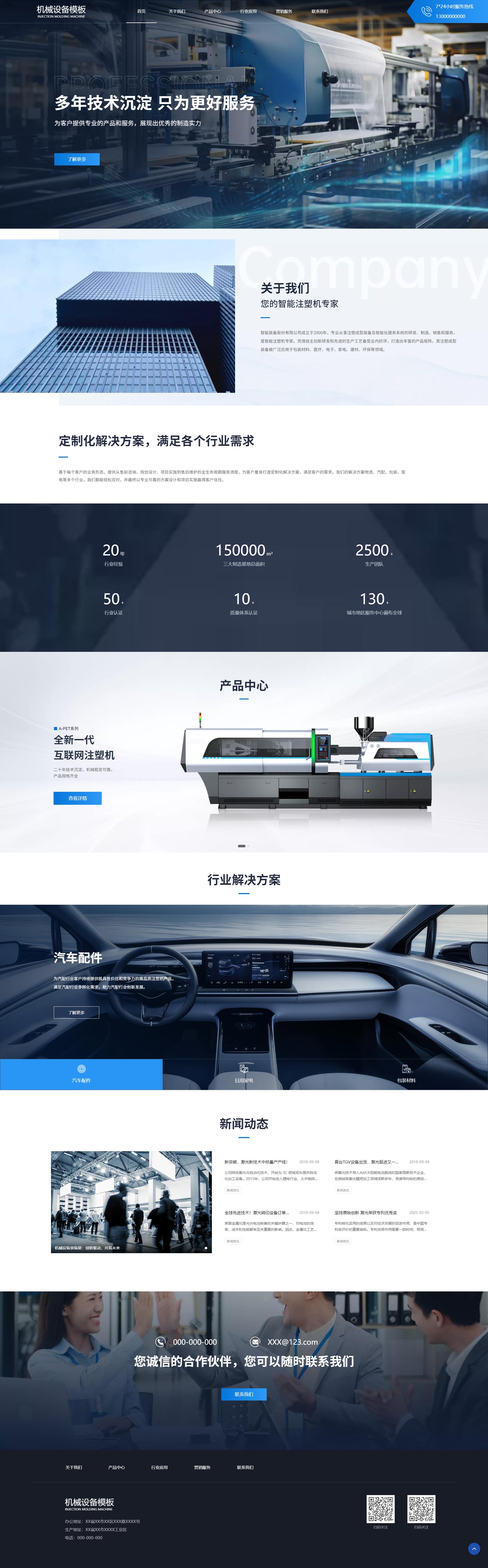 优质智能注塑机设备企业网页模板