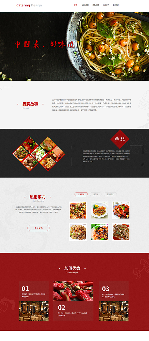 中式餐饮饭店网页模板