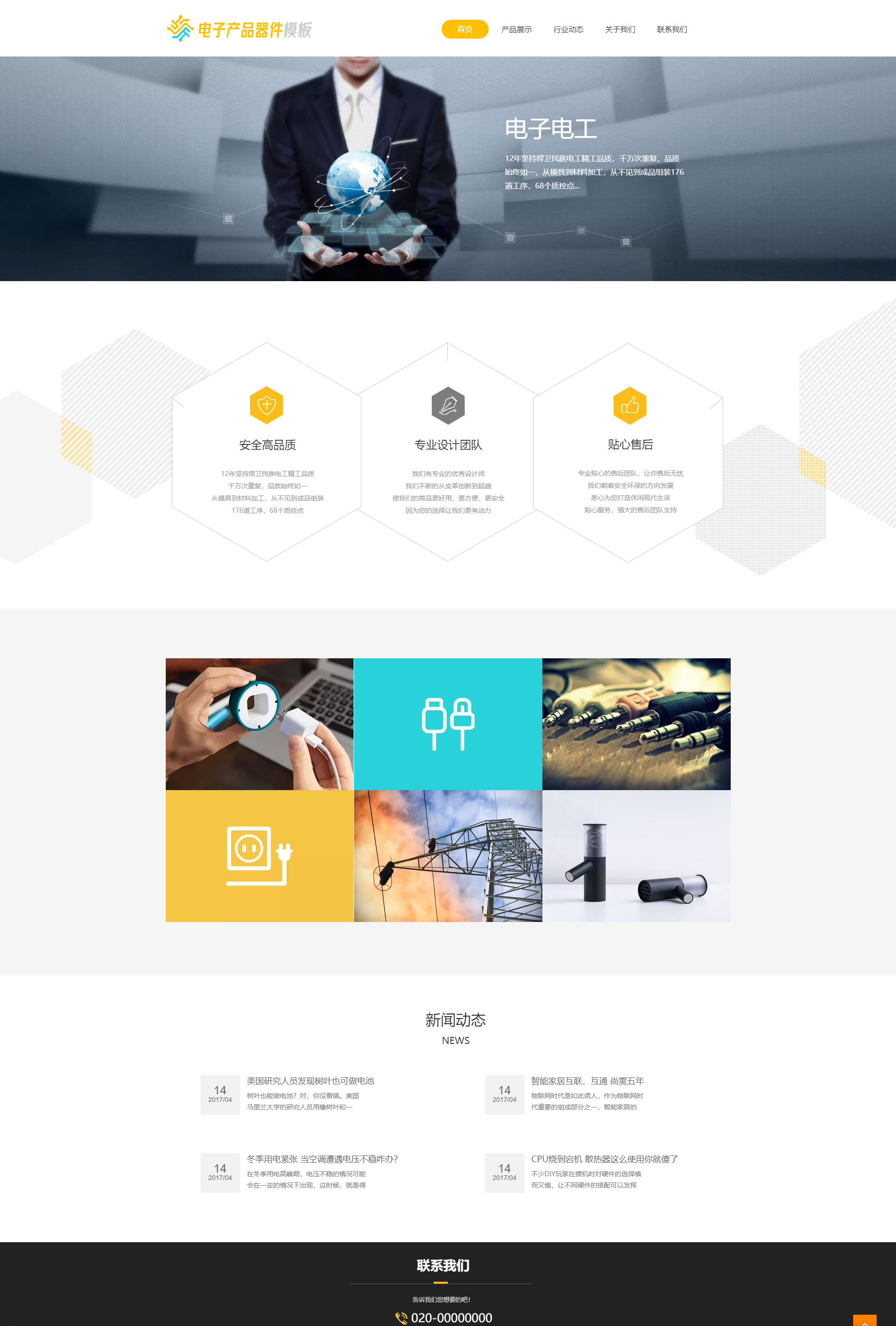 电子产品器件网站模板