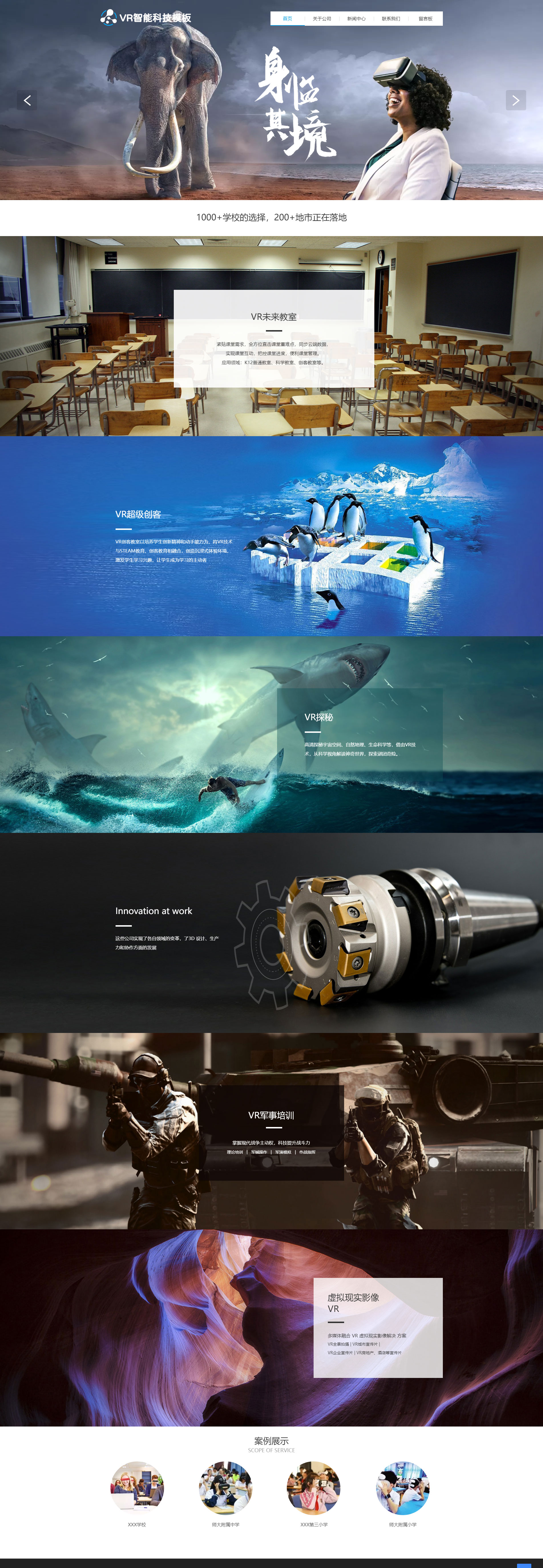 高端VR眼镜智能科技企业模板