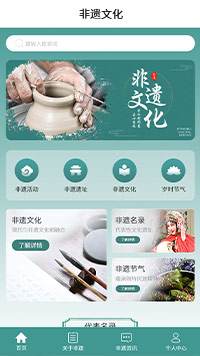 【非遗文化展示小程序模板】非遗微信小程序模板
