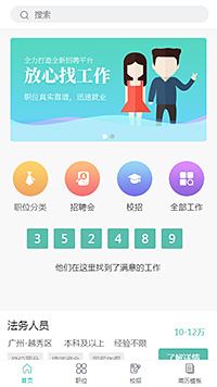 优选人事求职