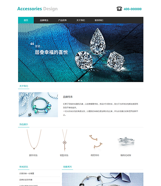 个性钻石珠宝饰品网站模板