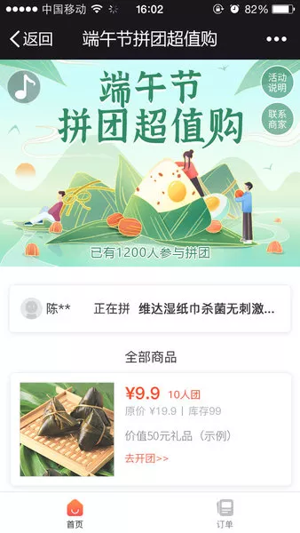 端午节拼团超值购微信活动