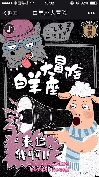 白羊座大冒险微信小游戏