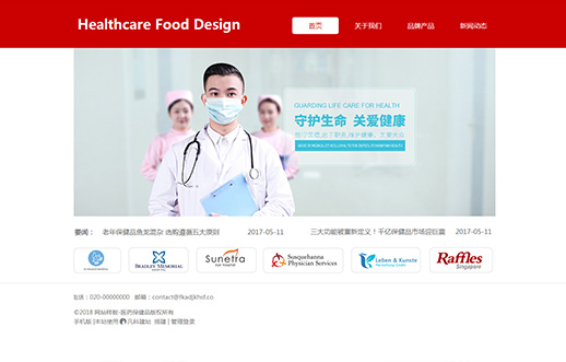 简洁健康管理执业药师网站模板
