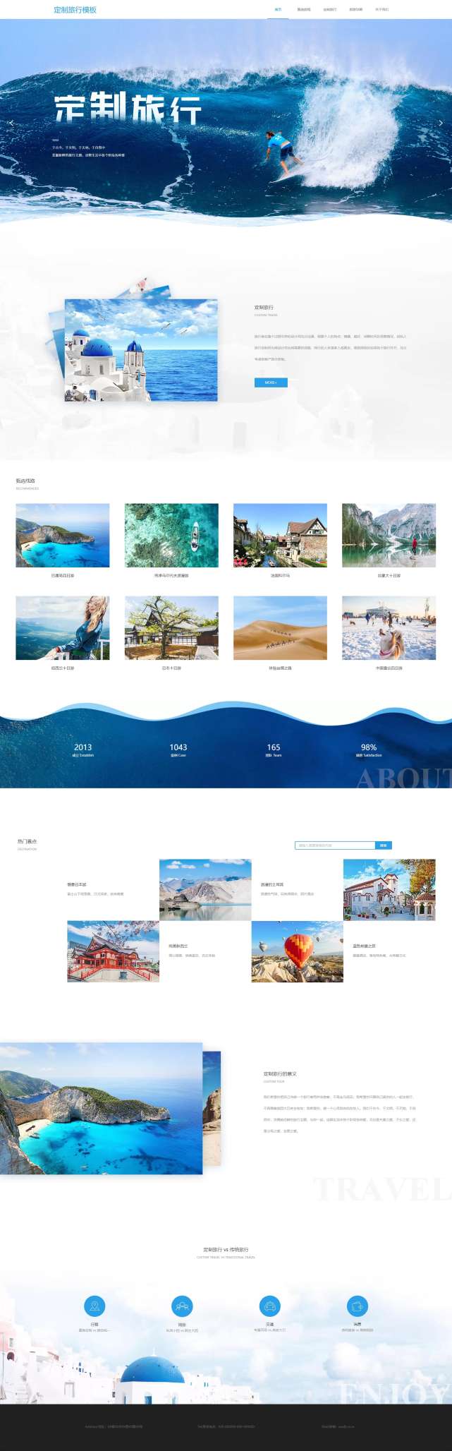 精品定制旅行出游网站模板