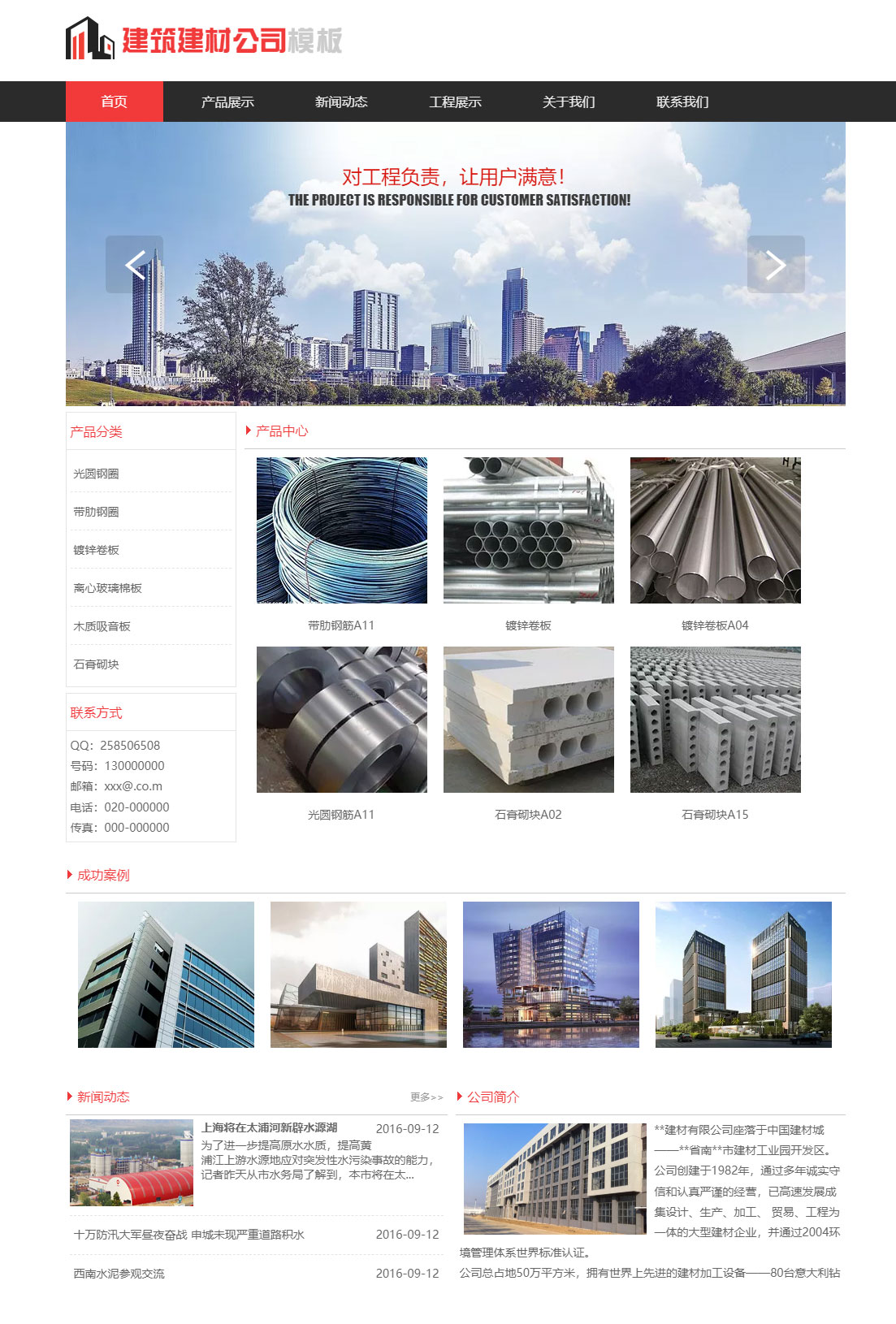 漂亮建材物料钢筋板材