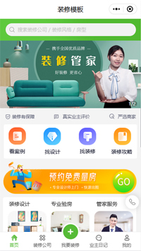 装修预约小程序模板【装修公司小程序模板】