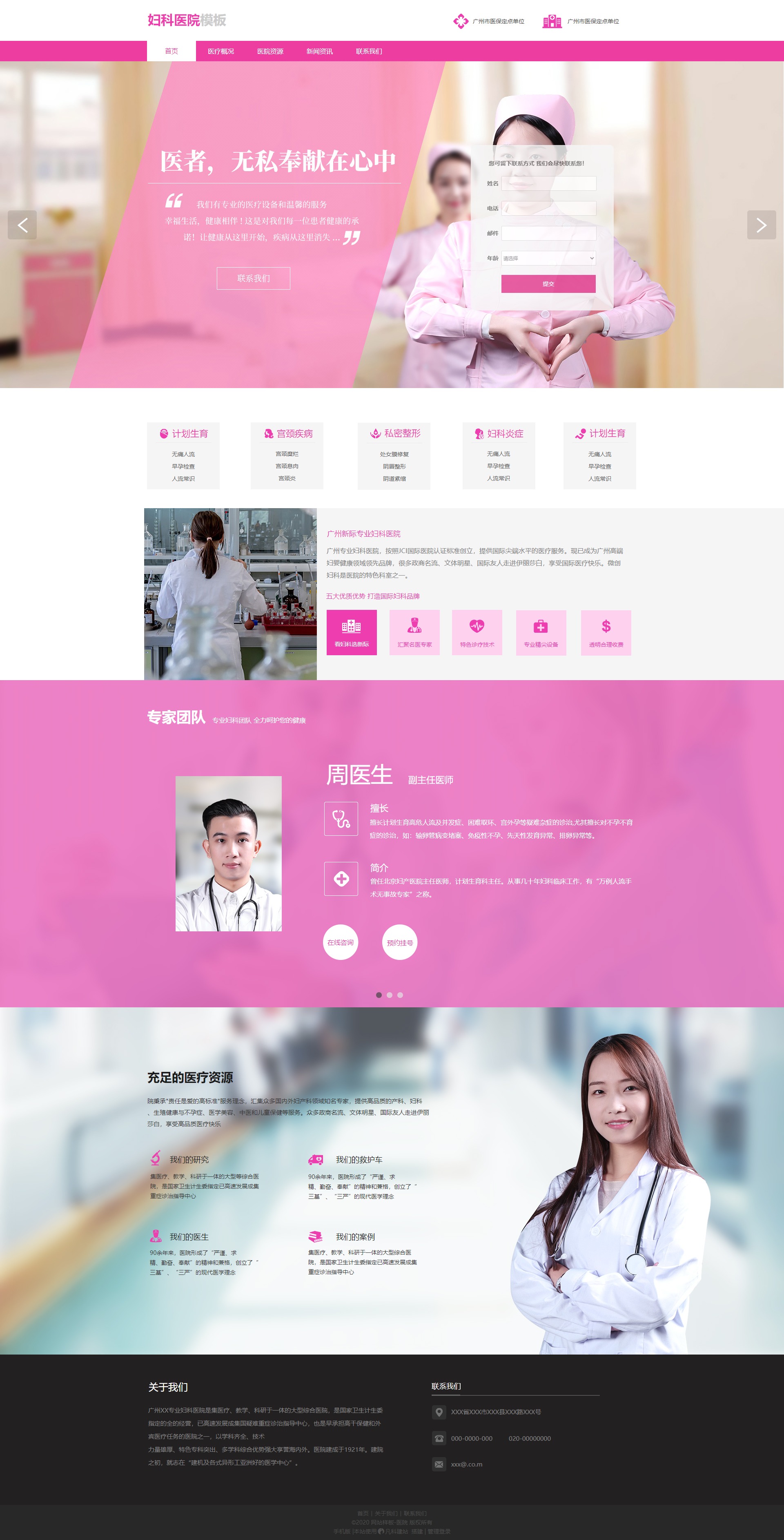 精选妇科医院网站模板