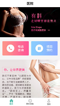 吸脂医院-开眼角医院小程序搭建模板