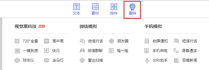 趣味效果
