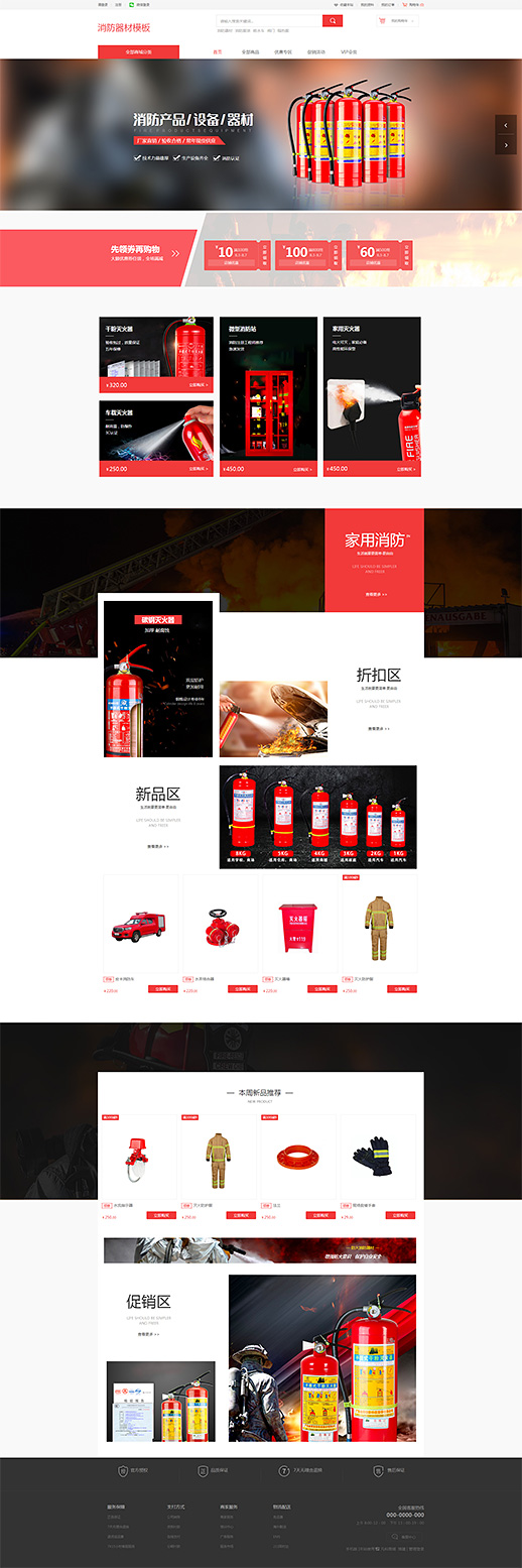 消防器材-消防设备商城网站模板