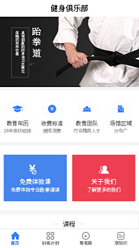 跆拳道-跆拳道训练课程微信小程序模板